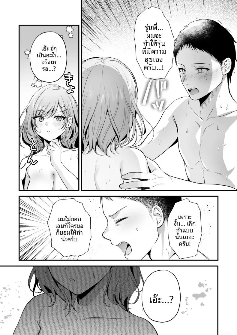 รุ่นพี่โอกิโนะสุดคูล